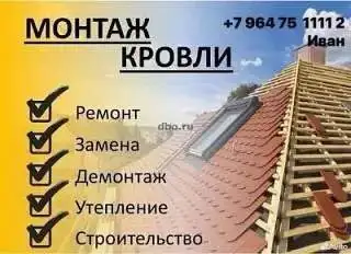 Монтаж кровли в Иркутске - Строительные услуги (Услуги) в Иркутск