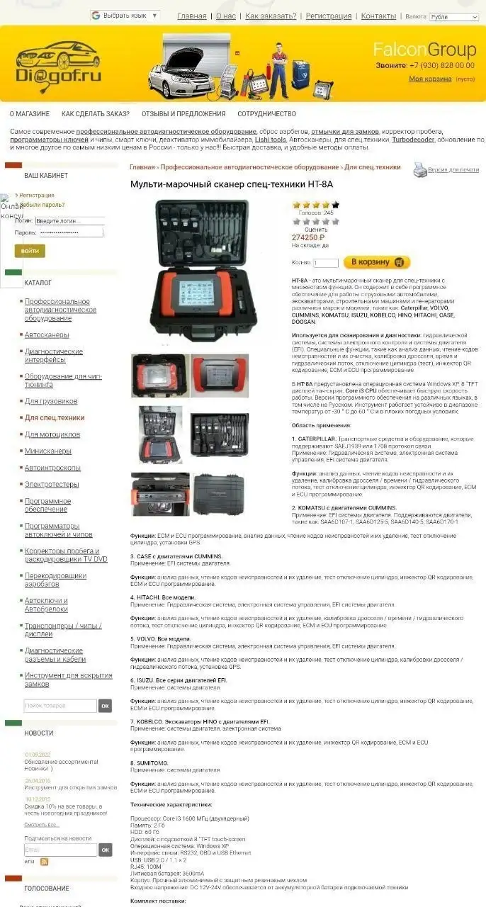 Продам сканер для спецтехники - Оборудование для диагностики (Запчасти) в Иркутск