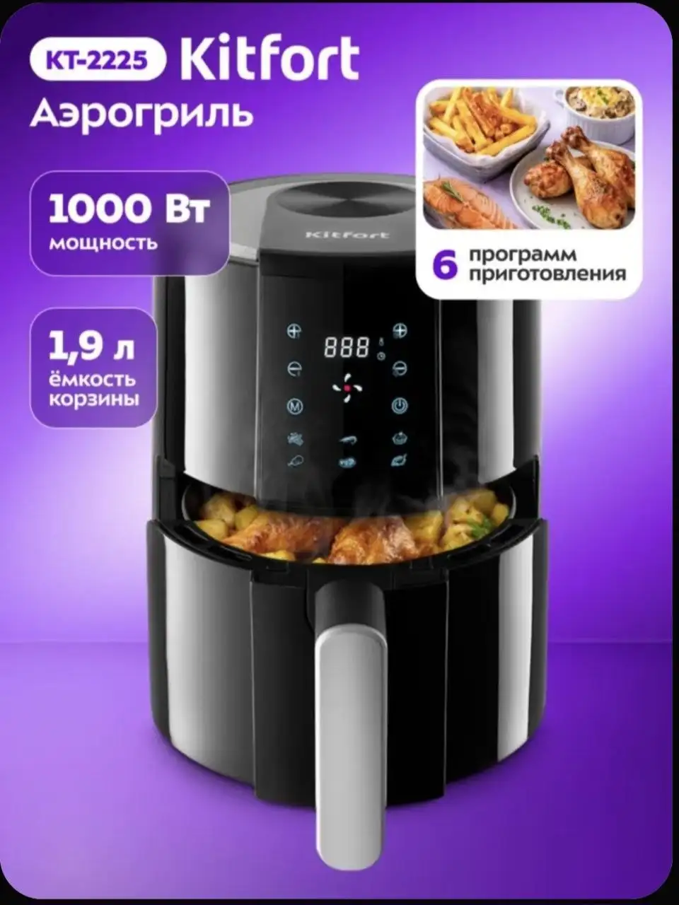 Продам аэрогриль Kitfort в отличном состоянии - Кухонная техника (Для дома и дачи) в Иркутск