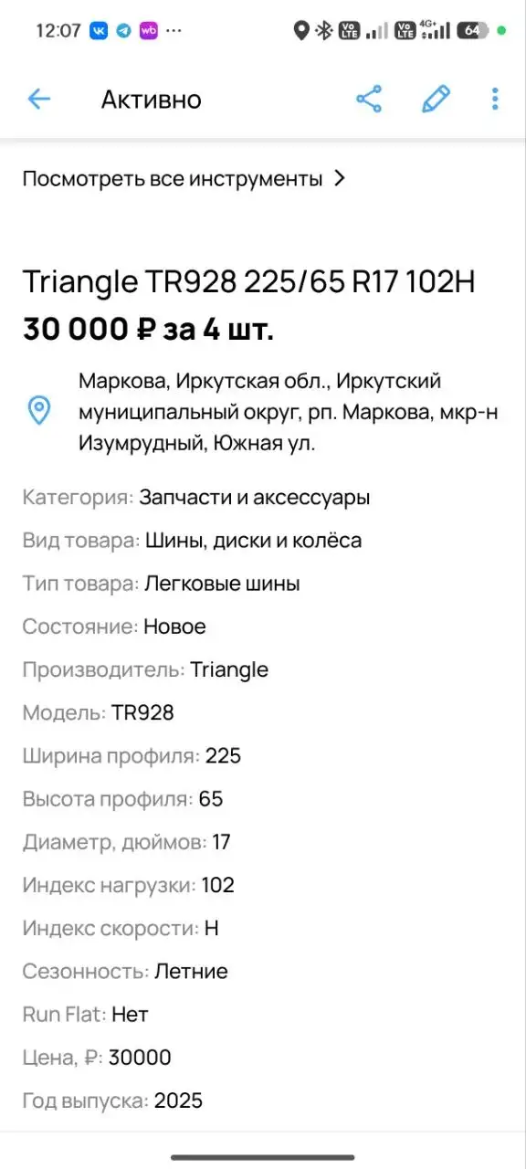 Новая летняя резина - Шины и диски (Авто) в Иркутск