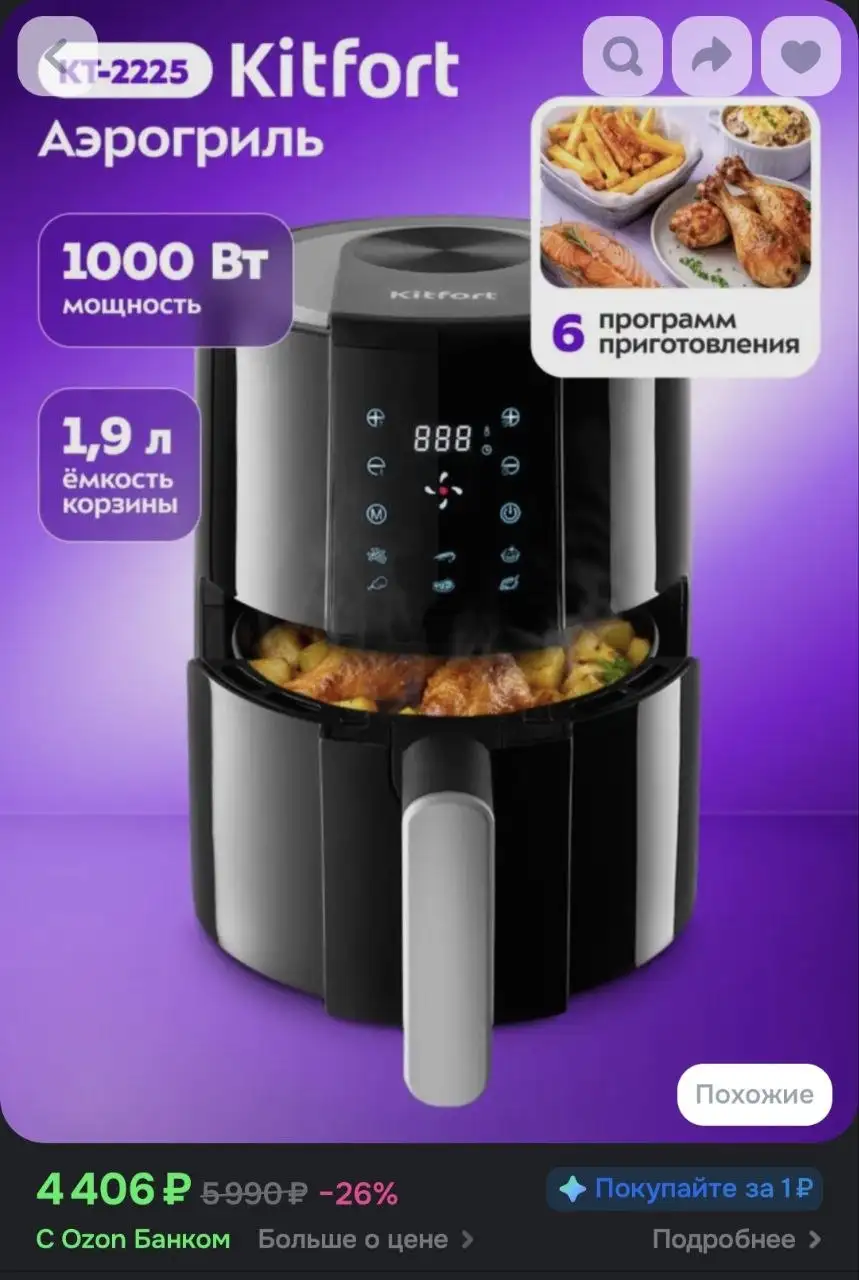 Продам аэрогриль Kitfort - Кухонная техника (Для дома и дачи) в Иркутск