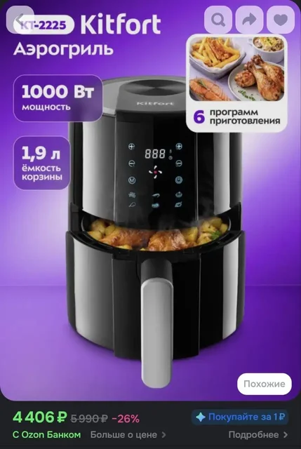 Продам аэрогриль Kitfort - Сельскохозяйственные материалы в Иркутск