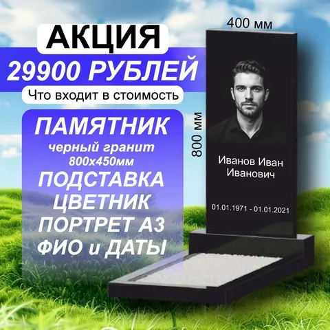 Изготовление и установка памятников из натурального гранита и мрамора - Ритуальные услуги в Иркутск