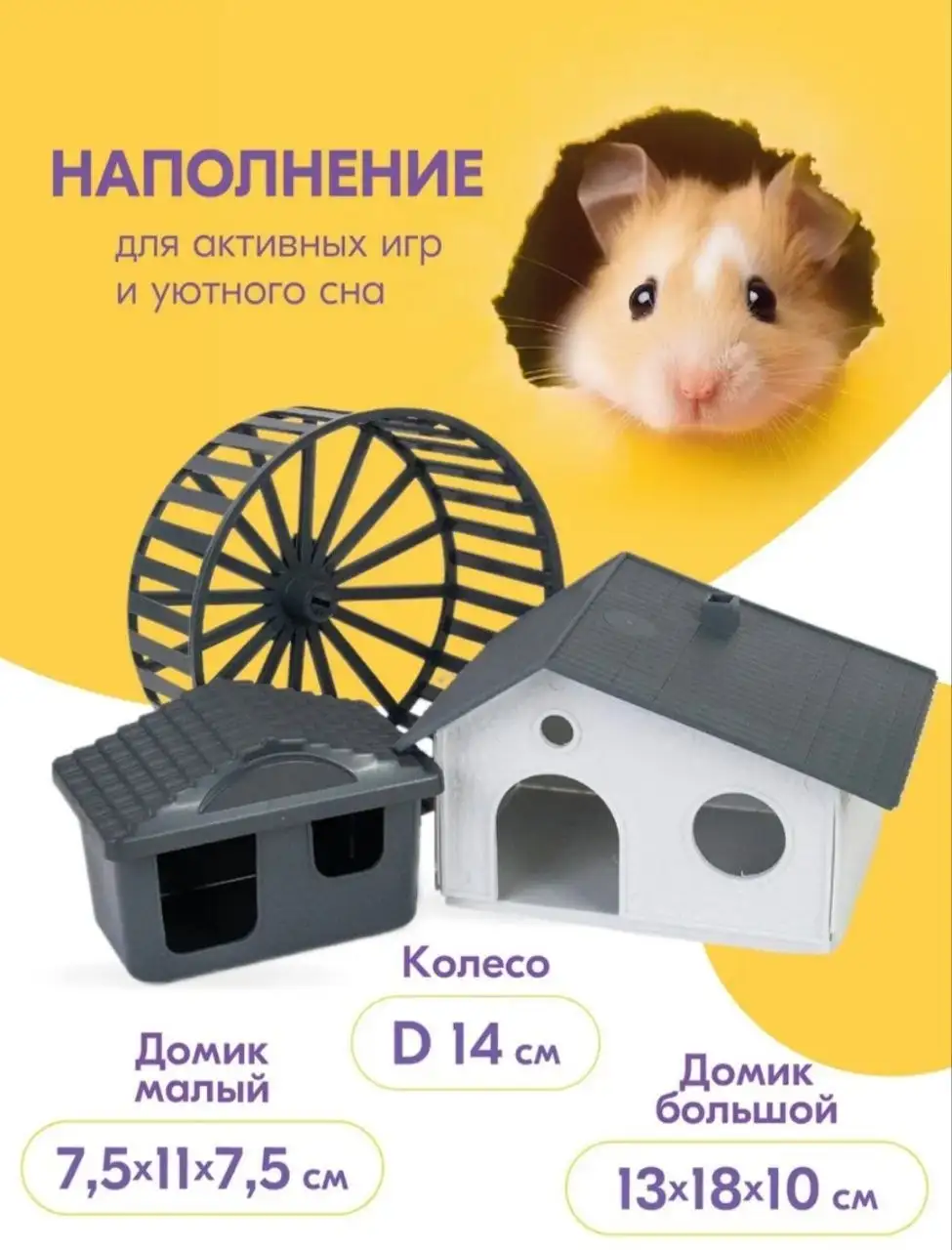 Продам клетку для грызунов - Клетки и аксессуары (Животные) в Хомутово