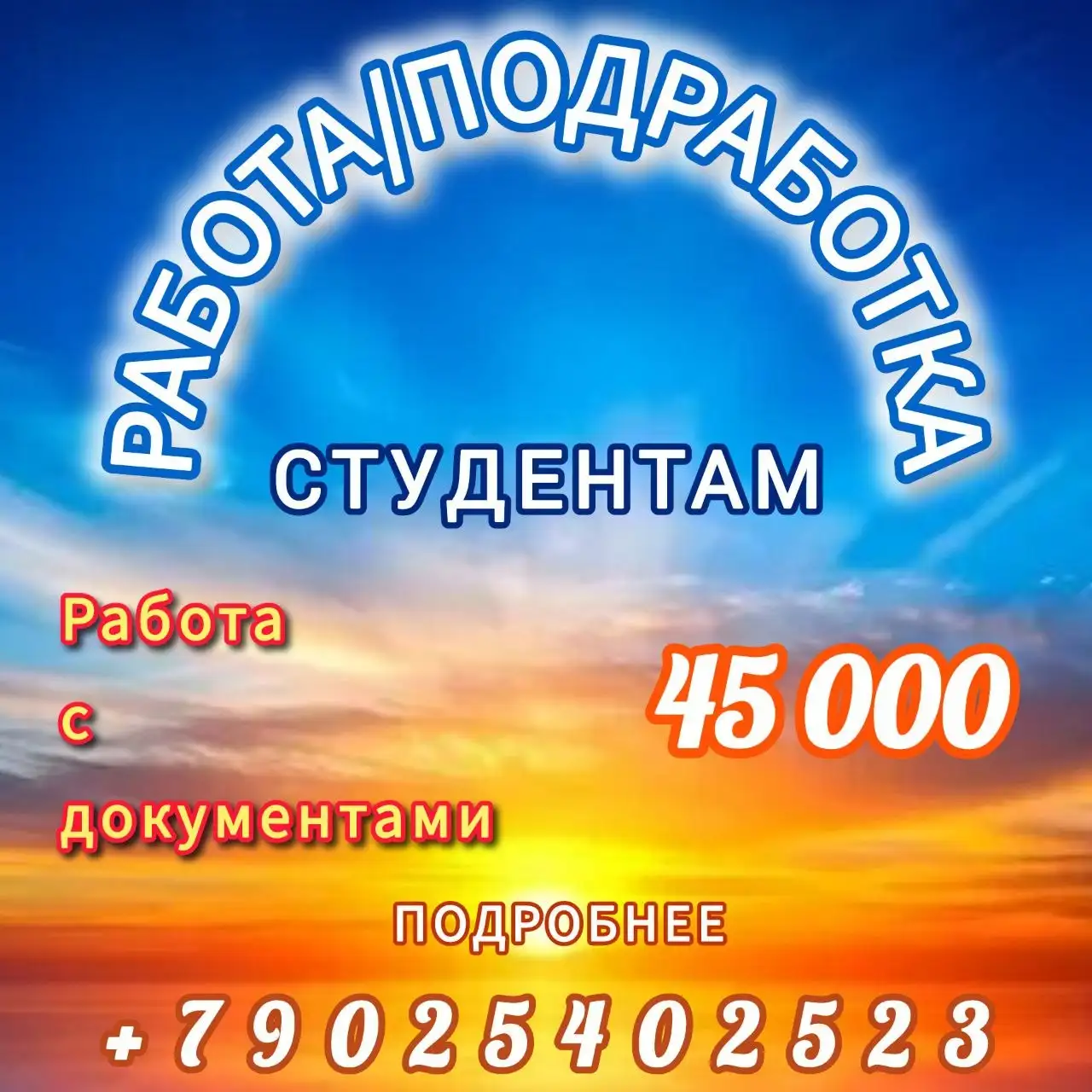 Помощник в офис для студентов - Административная работа (Работа) в Иркутск