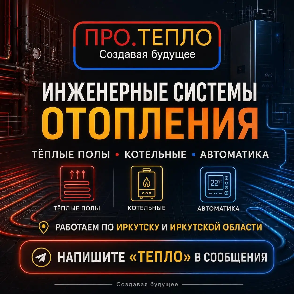 Инженерные системы отопления в Иркутске - Монтаж отопления (Услуги) в Иркутск