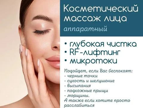 Модель на аппаратный массаж лица - Транспортные услуги в Иркутск