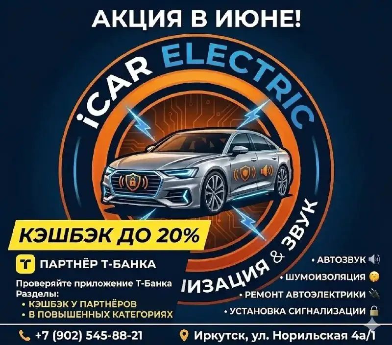 Услуги автоэлектрики с кэшбэком до 20% в Иркутске - Автосервис (Услуги) в Иркутск