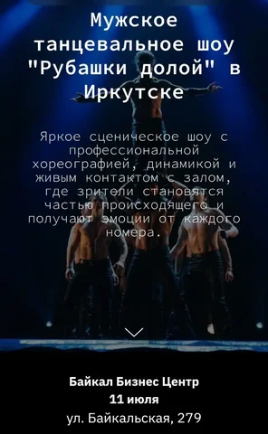 Билет на мужское шоу 'Рубашки долой' партер 5 ряд - Комнатные растения в Иркутск