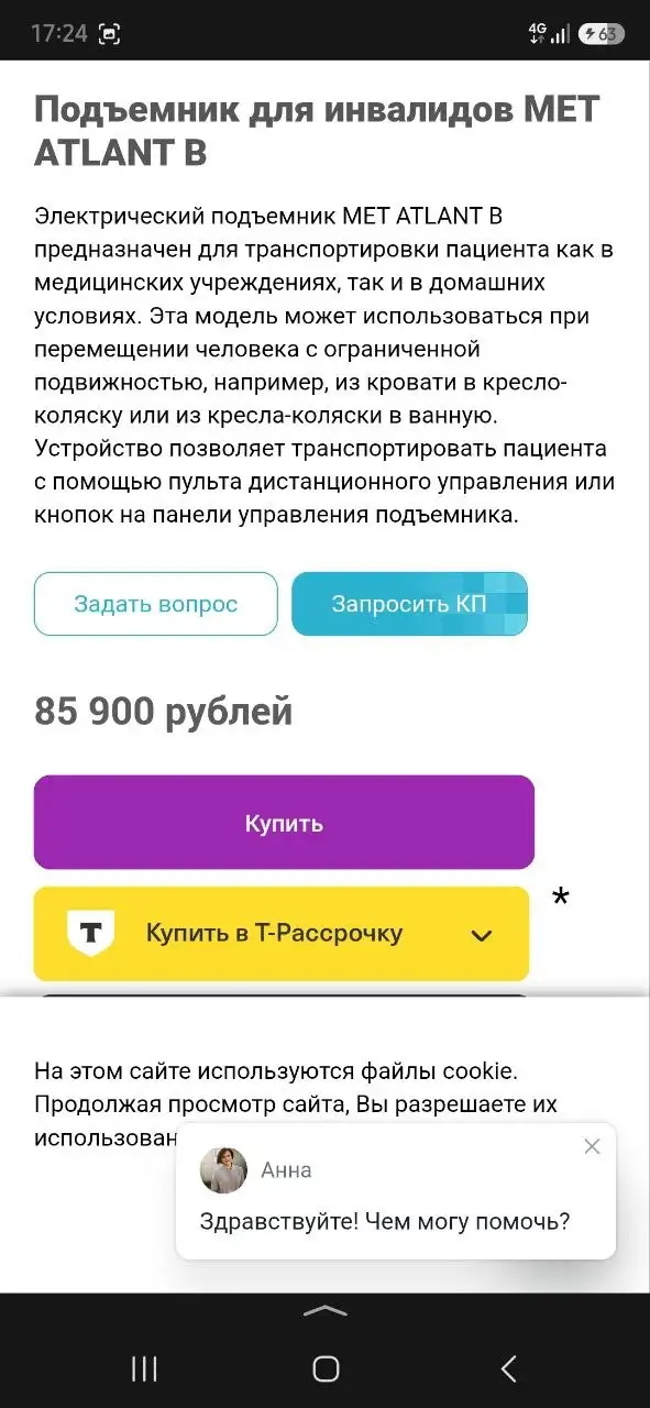 Продам подъемник для инвалидов для ванны новый в упаковке - null (Медицинские товары) в Иркутск