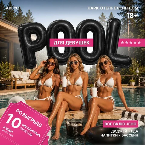 VIP Pool Party с баней и DJ-сетом - Дизайн интерьера в Иркутск