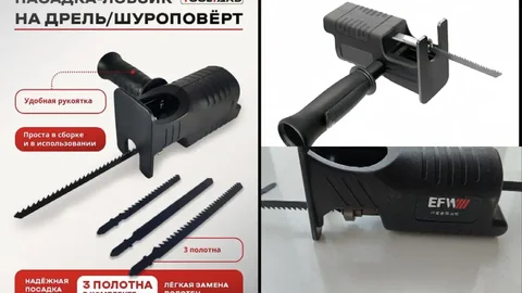 Лобзик-насадка на дрель шуруповерт с 3 лезвиями - Оргтехника в Иркутск