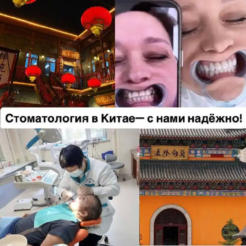 Стоматологические туры в Китай - частное объявление в Иркутск