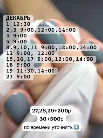 Остались места на декабрь - Услуги в Орск-Новотроицк