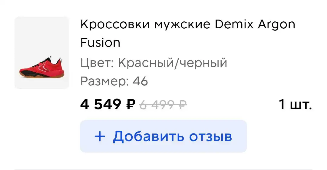 Продам мужские кроссовки Demix