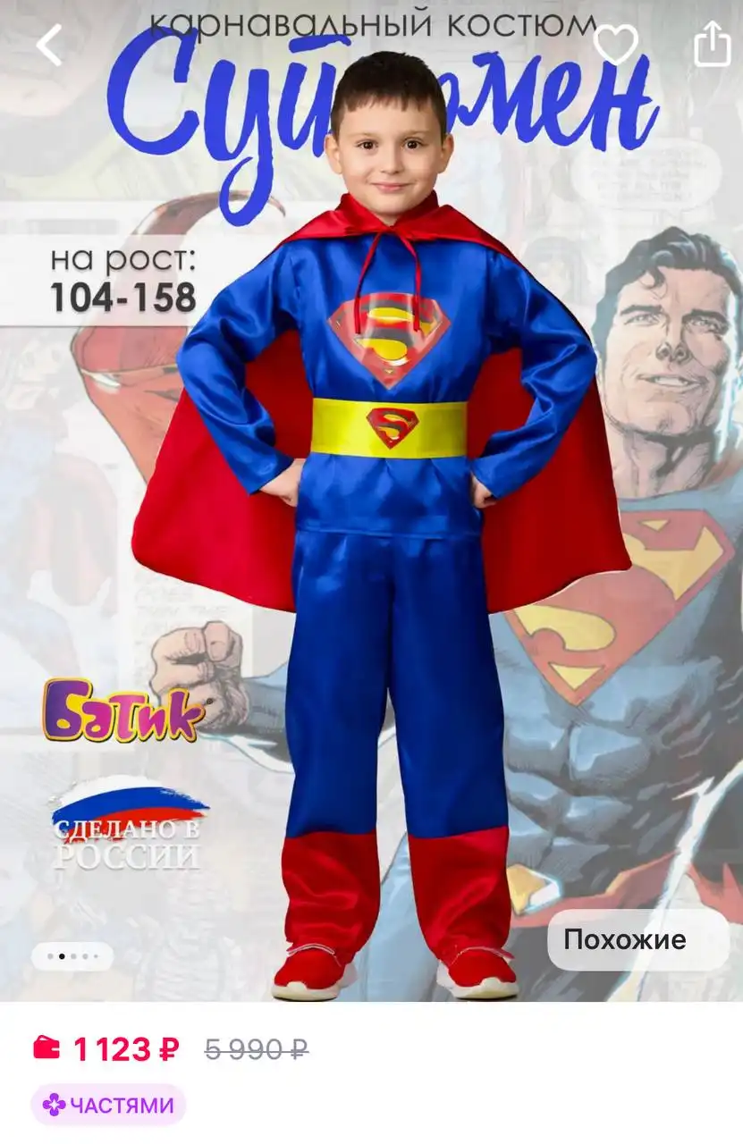 Карнавальный костюм Супер Героя