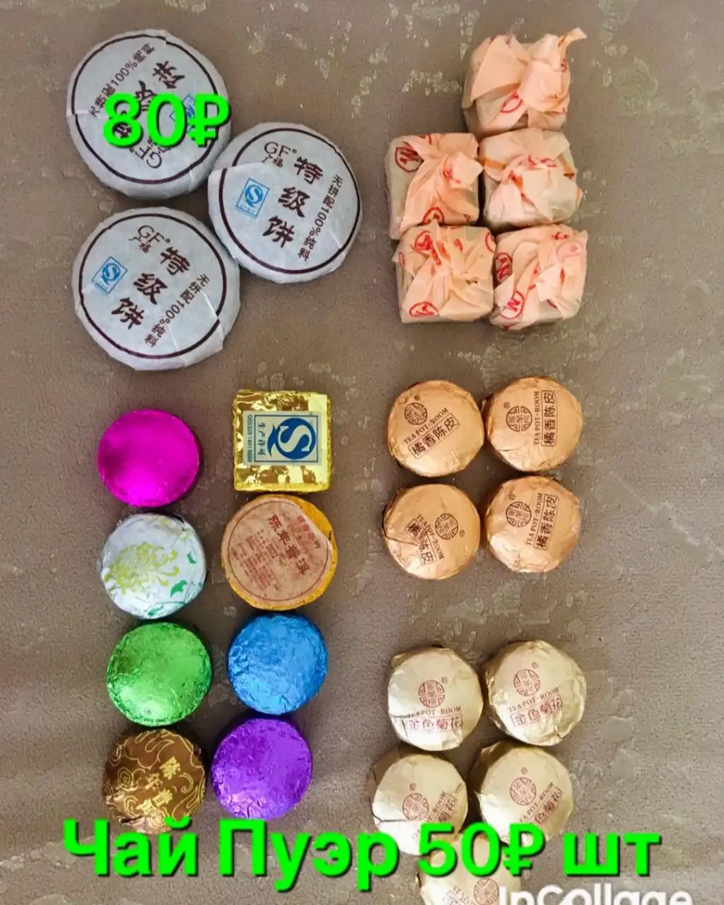 Продам чай пуэр