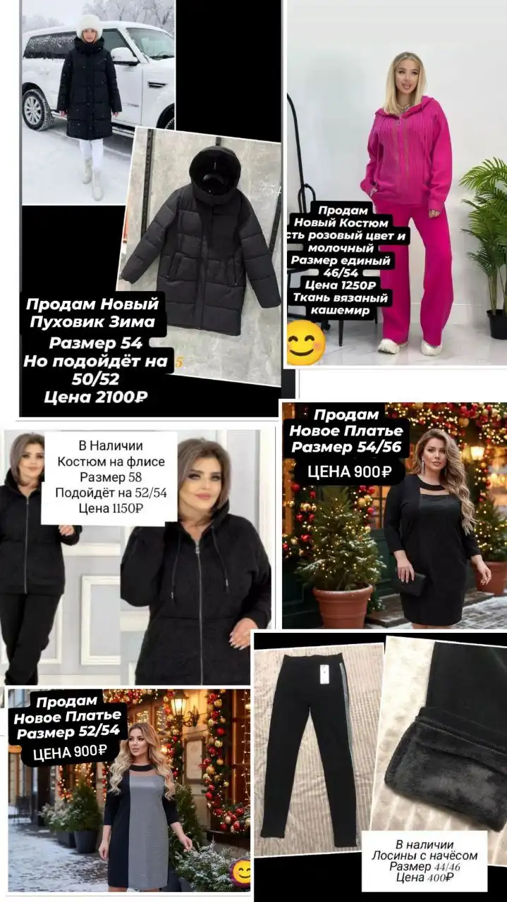 Продам новое - Барахолка в Орск