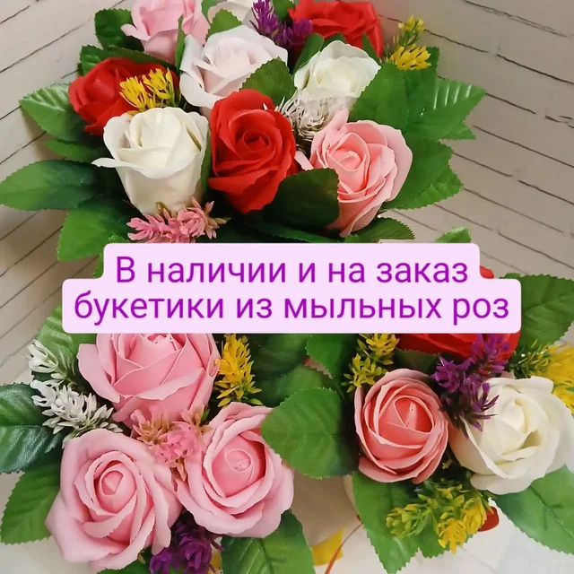 Мини-букетики из мыльных роз, зефирных тюльпанов и безе - Услуги в Орск