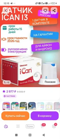 Система непрерывного мониторинга глюкозы - частное объявление в Новотроицк