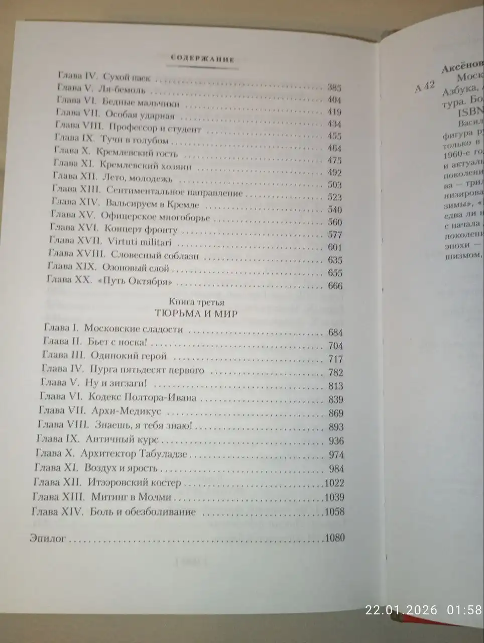 Книга Василия Аксенова 'Московская сага' - Книги (Хобби и отдых) в Новотроицк