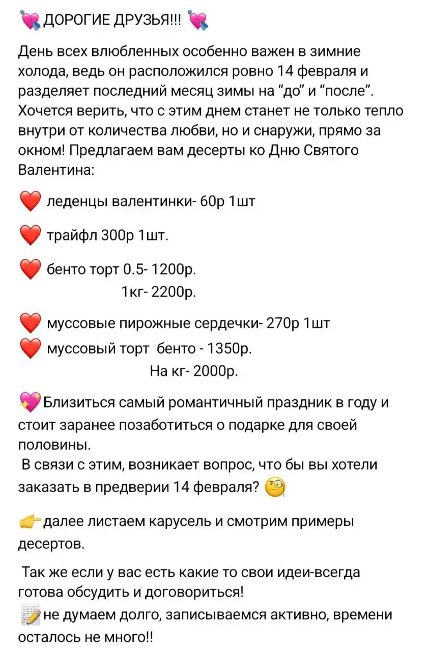 Торты и пирожные к 14 февраля - Кулинария (Услуги) в Орск