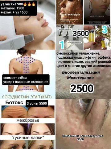 Услуги косметолога в Новотроицке - Услуги в Новотроицк