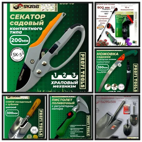 Садовый инструмент Skrab в ассортименте - Для дома и дачи в Орск