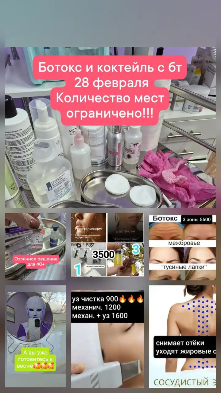 Косметологические процедуры в Новотроицке - Косметология (Услуги) в Новотроицк