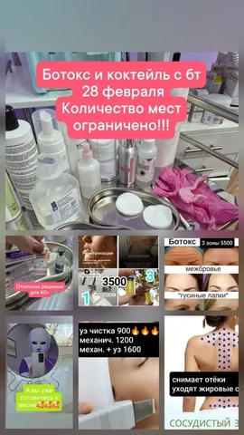 Косметологические процедуры в Новотроицке - частное объявление в Новотроицк