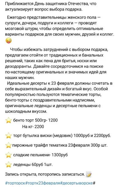 Десерты к 23 февраля - Удаление татуировок в Орск