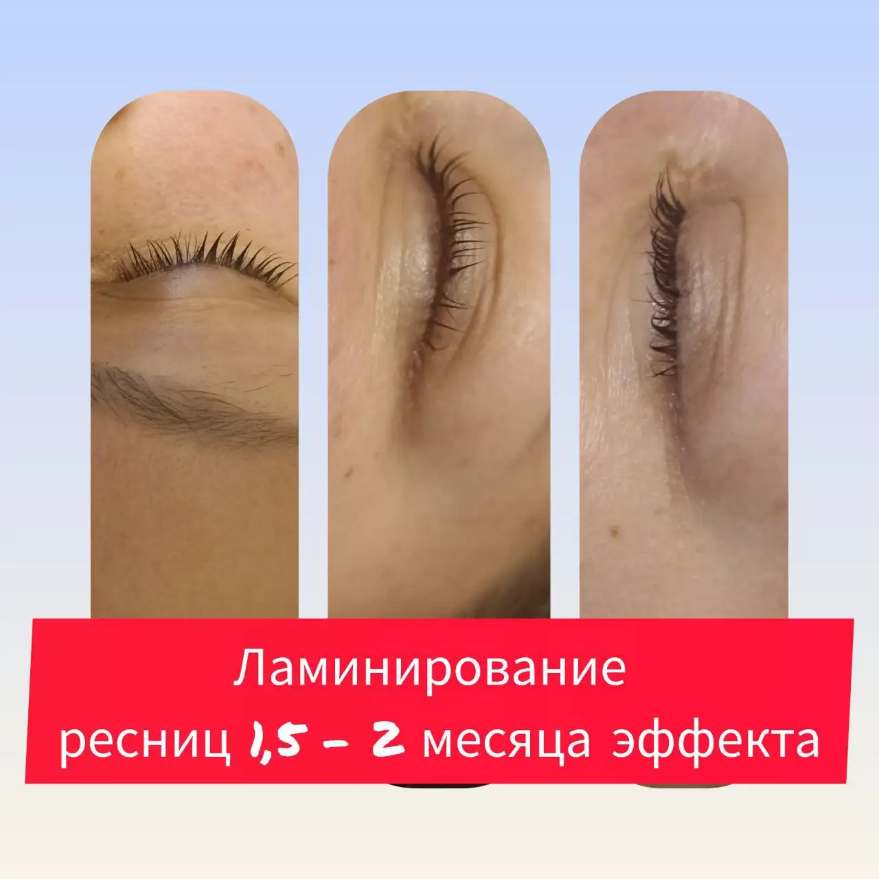 Ламинирование бровей и ресниц с окраской и коррекцией - Красота (Услуги) в Орск