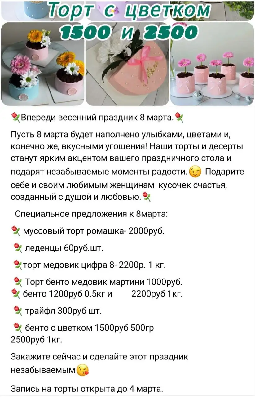 Десерты к 8 марта - Десерты (Барахолка) в Орск