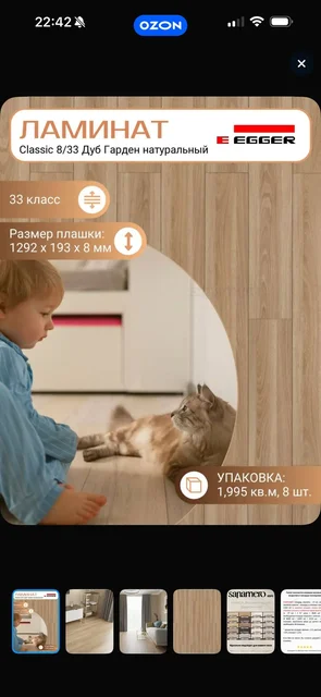 Продам новый ламинат Egger 48 квадратных метров - Напольные покрытия в Орск