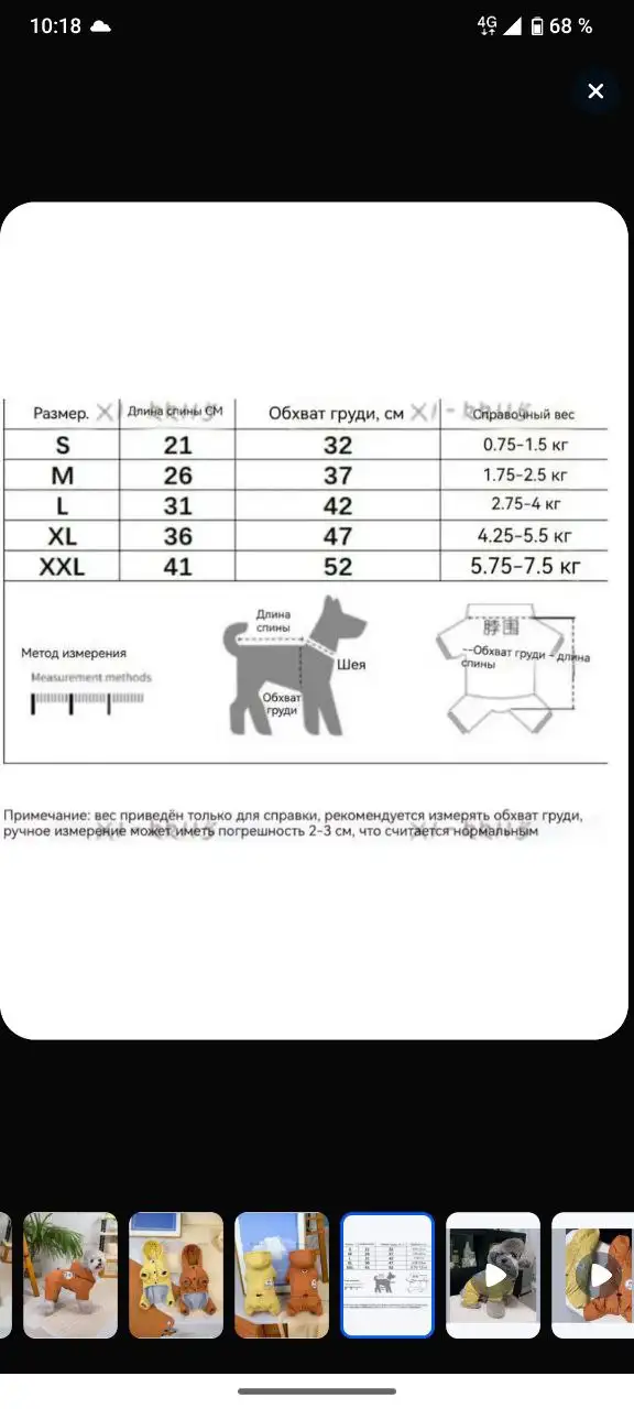 Комбинезон для собак размер М - Аксессуары для животных (Животные) в Орск