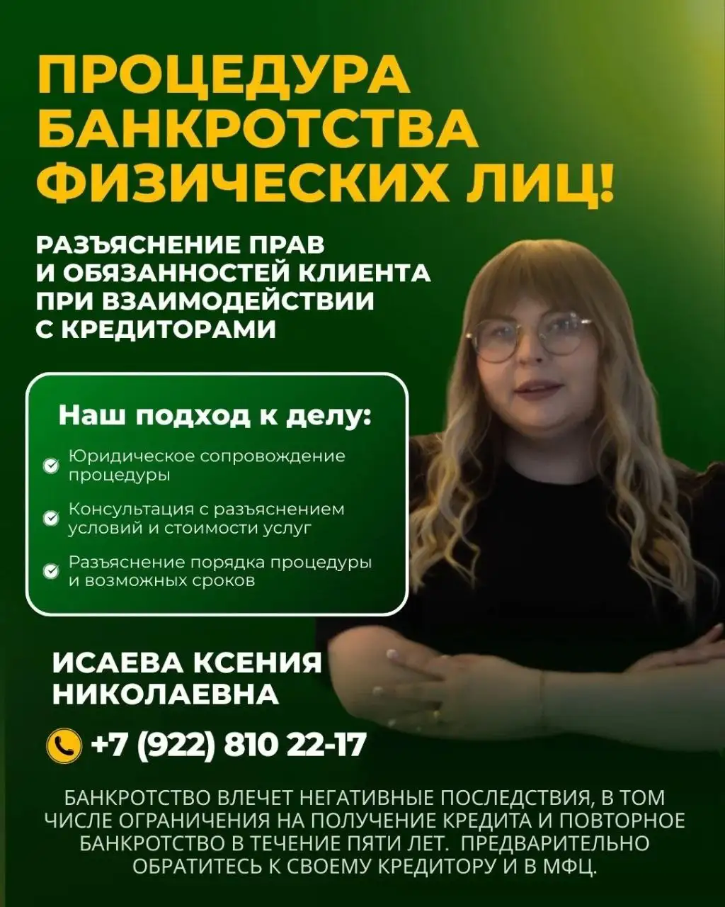 Консультация по процедуре банкротства физических лиц - Юридические услуги (Услуги) в Орск