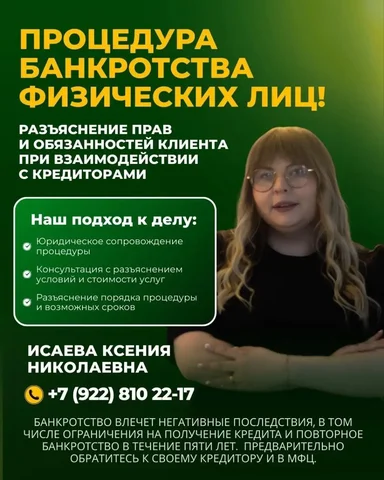 Консультация по процедуре банкротства физических лиц - Юридические услуги в Орск