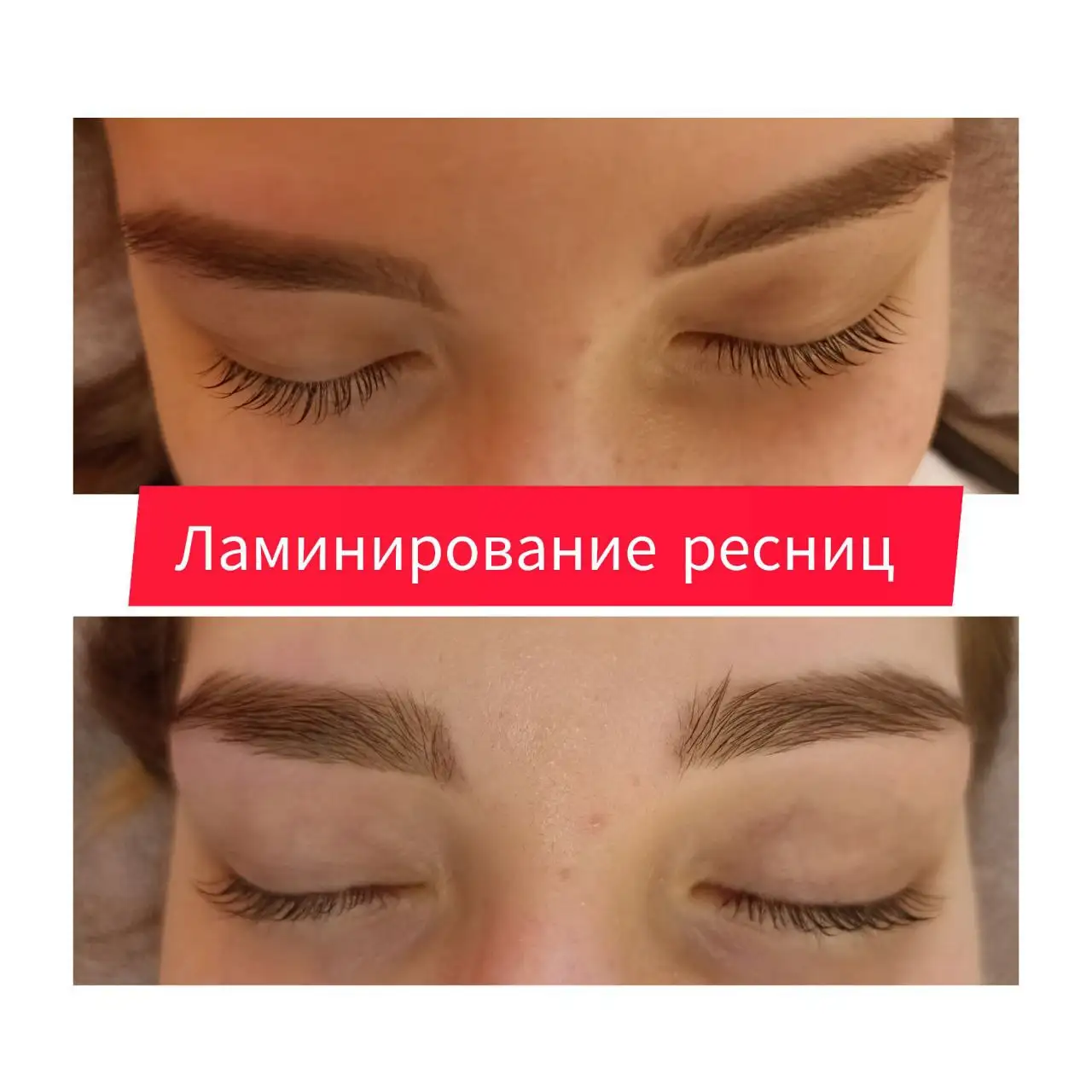 Ламинирование ресниц и бровей в Орске и Новотроицке - Красота и здоровье (Услуги) в Орск-Новотроицк