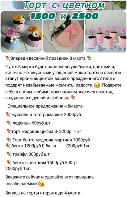 Торты и десерты к 8 марта - Аксессуары для ванной в Орск-Новотроицк