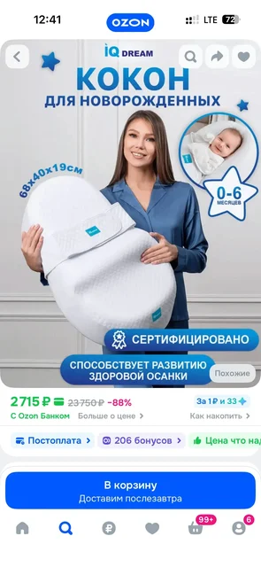 Продам кокон ортопедический - Барахолка в Орск