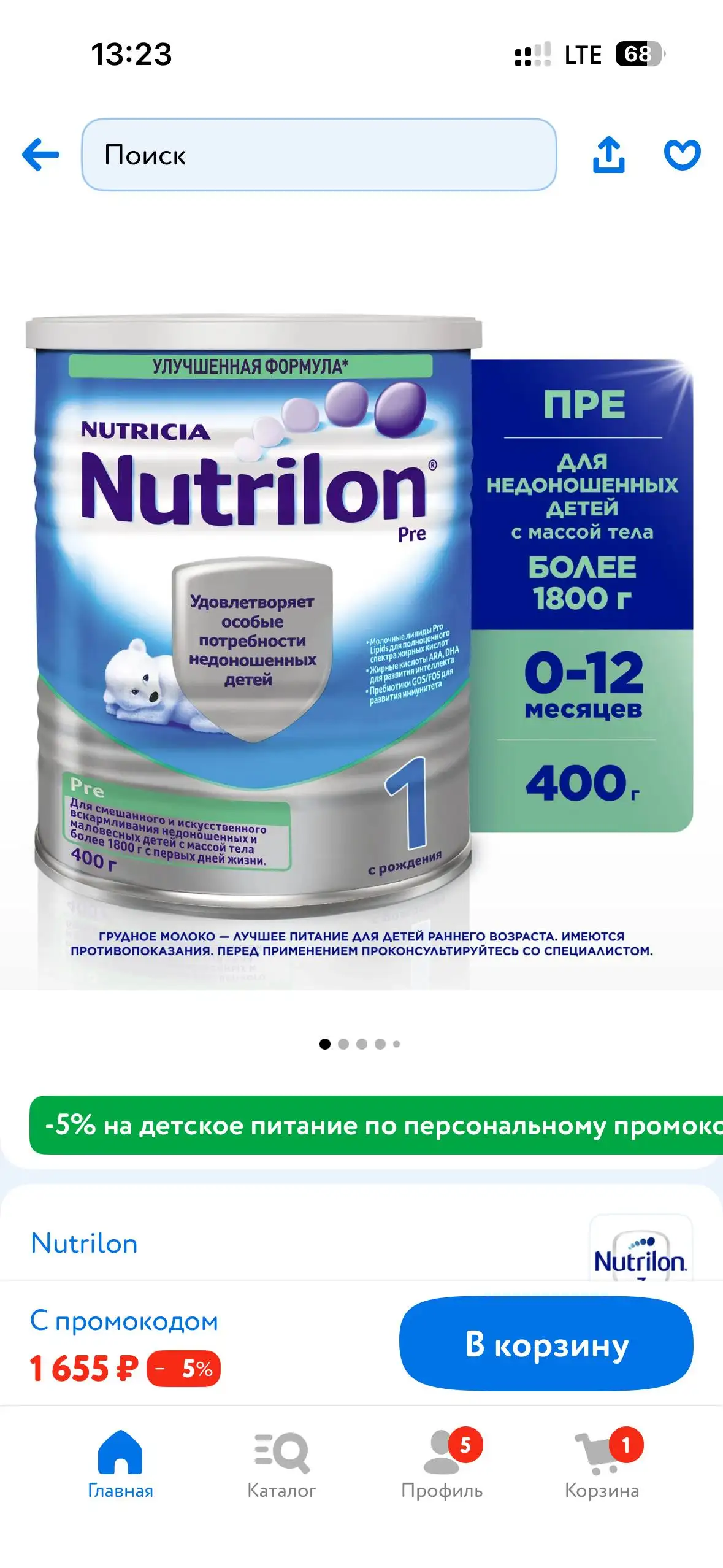 Нутрилон Пре 1 закрытая баночка 400г - Детское питание (Товары для детей) в Орск-Новотроицк