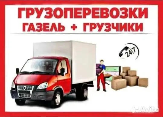 Услуги грузчиков и грузоперевозки - Грузоперевозки и грузчики (Услуги) в Орск