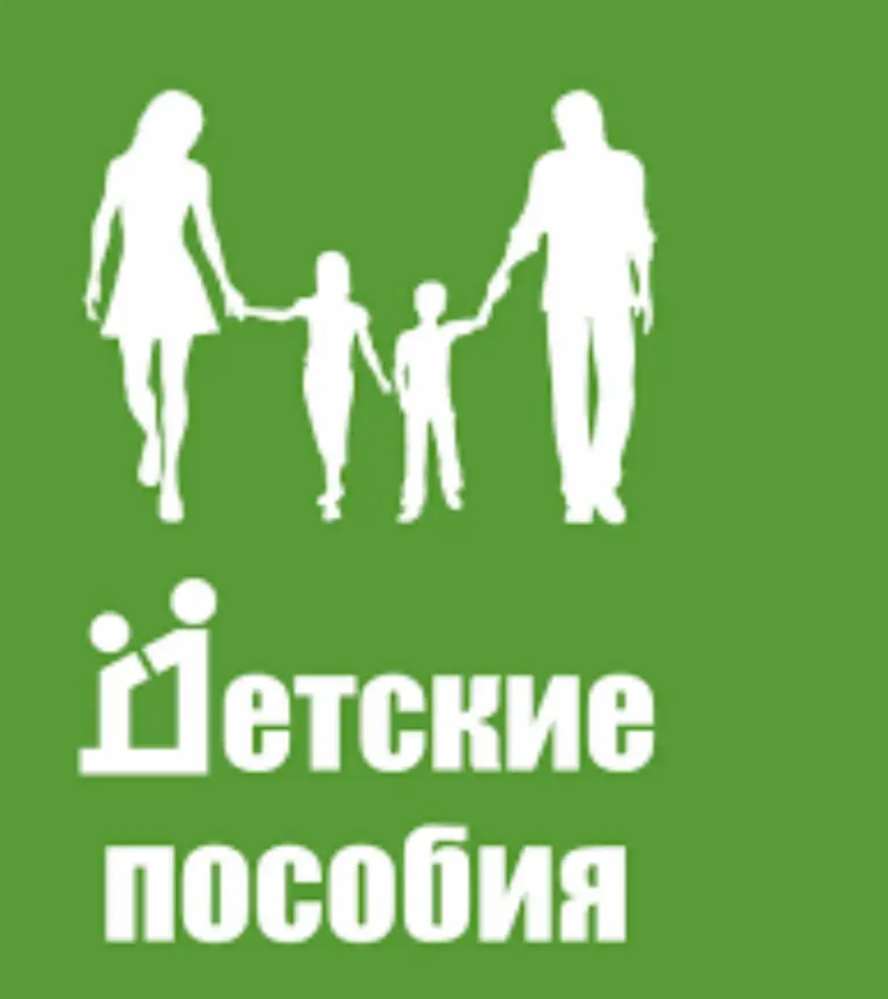 Юридическая помощь в оформлении детских пособий в Новотроицке - Юридические услуги (Услуги) в Новотроицк