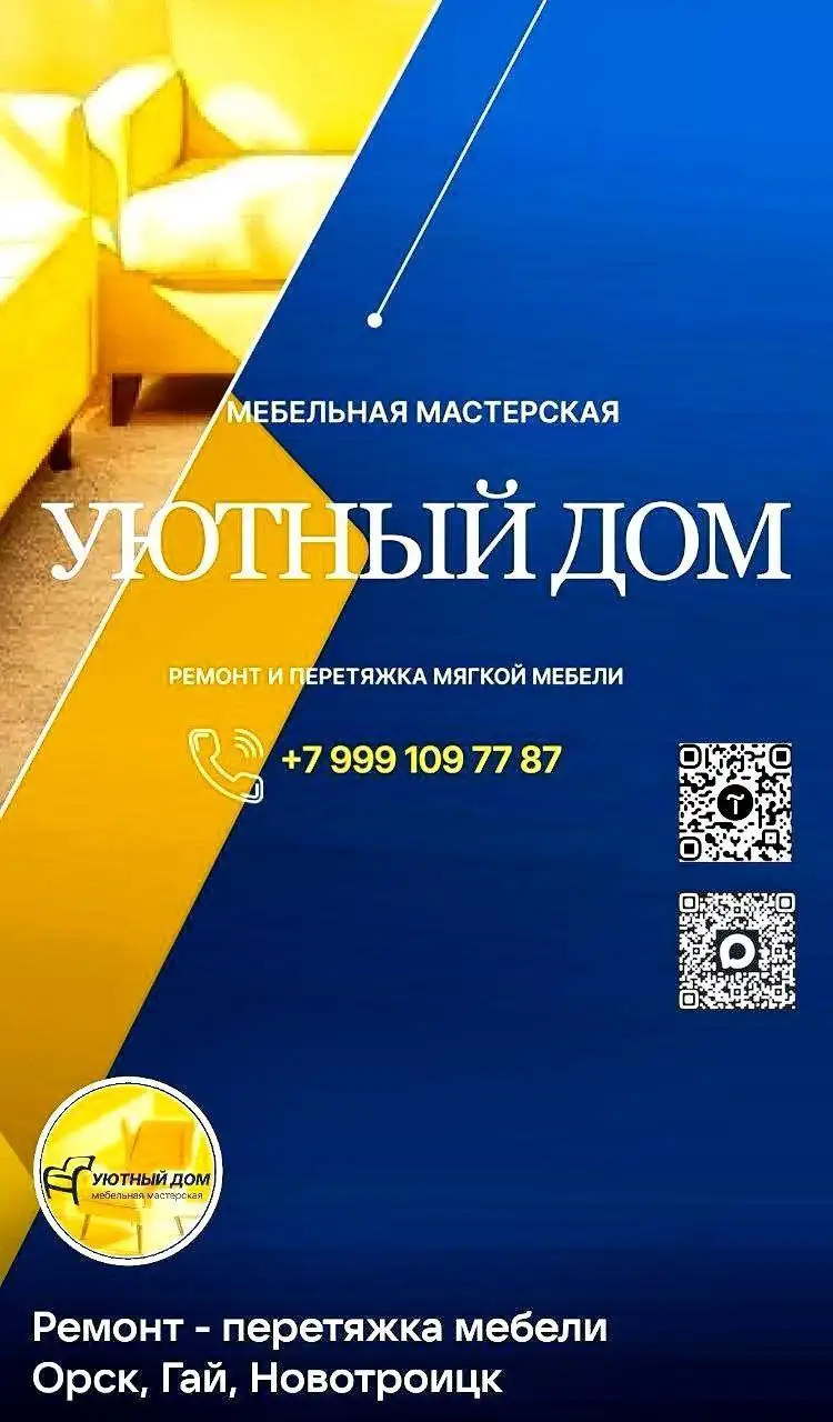 Ремонт и перетяжка мягкой мебели в Орске, Гае, Новотроицке - Ремонт и перетяжка мебели (Услуги) в Орск