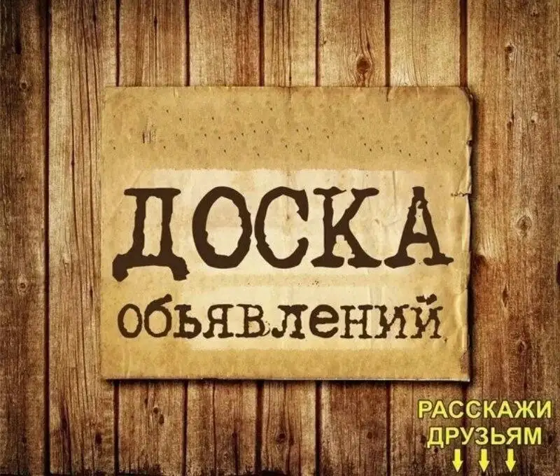 Площадка для сделок в Орске и Новотроицке - Барахолка в Орск-Новотроицк