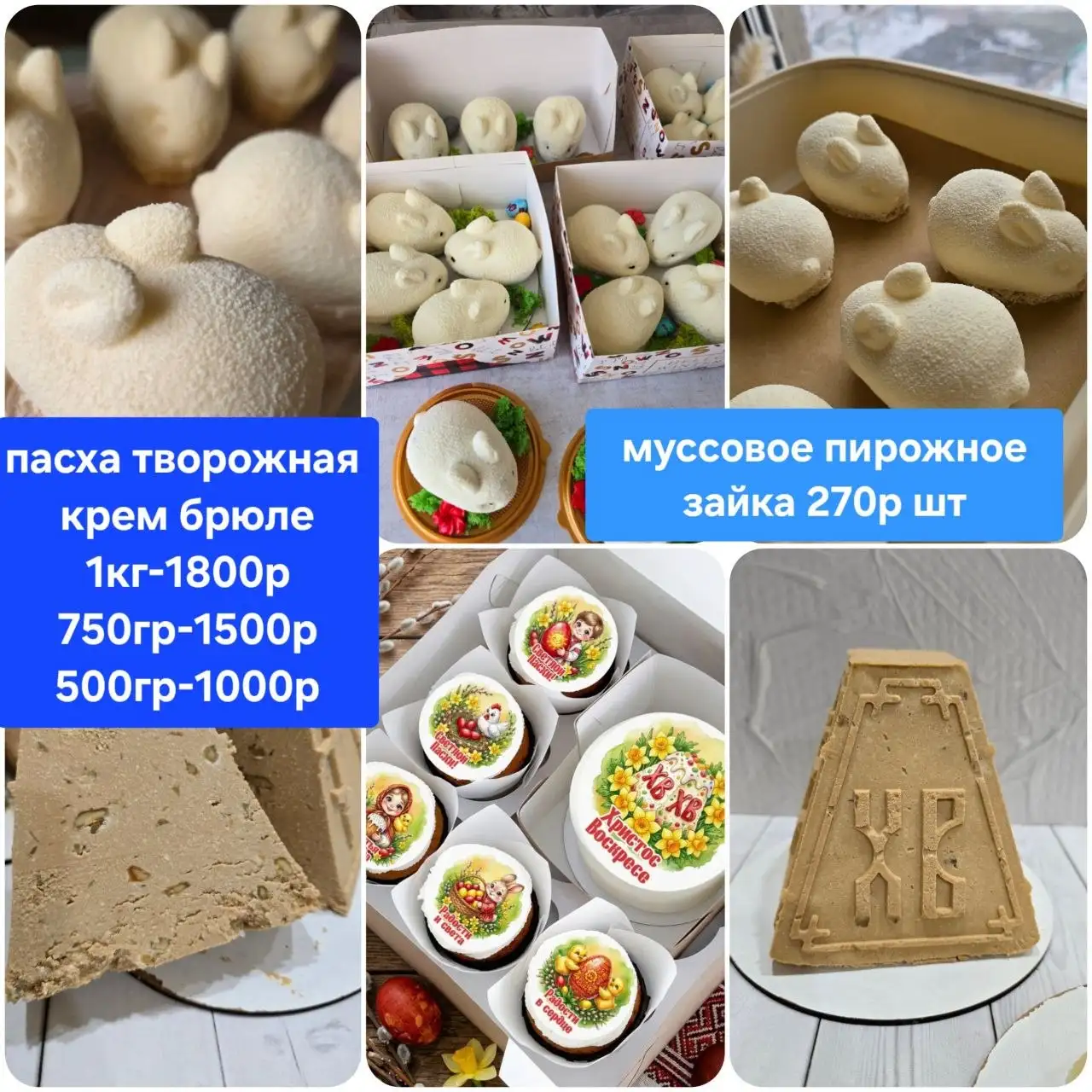 Пасхальные куличи и кондитерские изделия - Кулинария/Кондитерские изделия (Услуги) в Орск