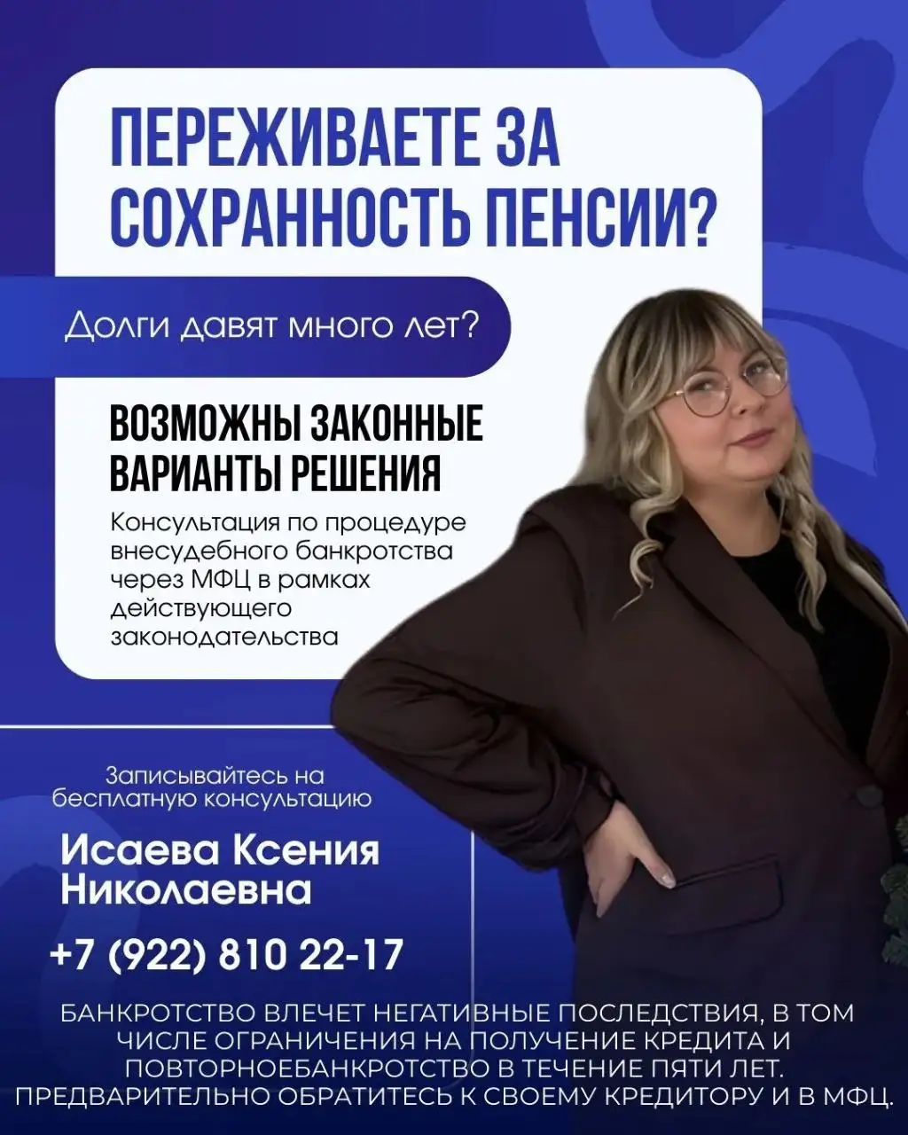 Консультация по банкротству в Орске - Юридические услуги (Услуги) в Орск