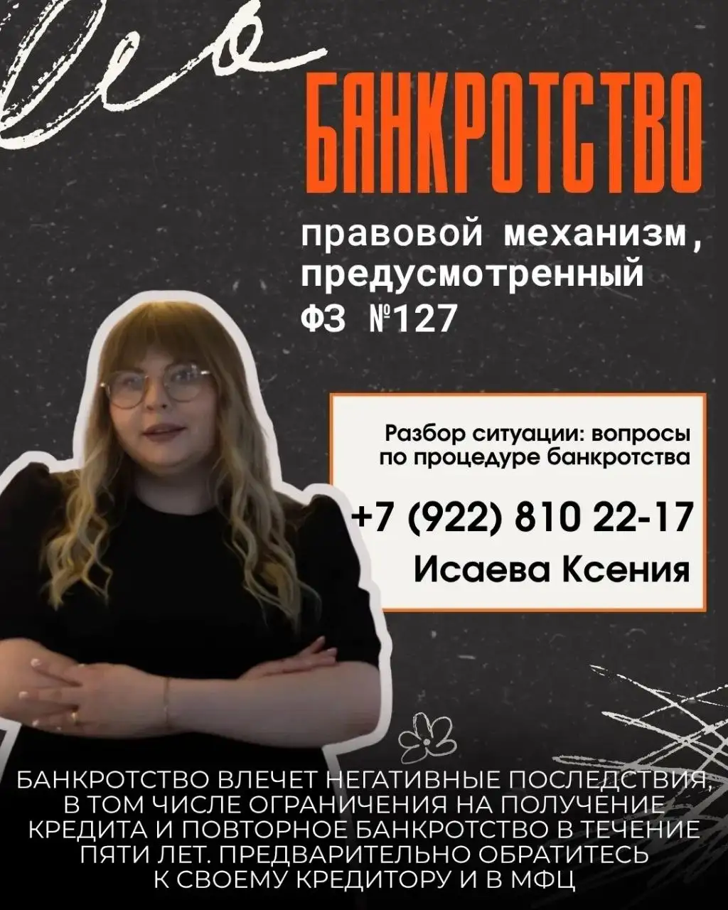 Услуги по банкротству физических лиц - Юридические услуги (Услуги) в Орск-Новотроицк