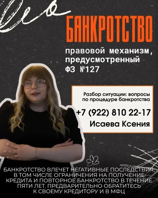 Услуги по банкротству физических лиц - Земельные участки в Орск-Новотроицк