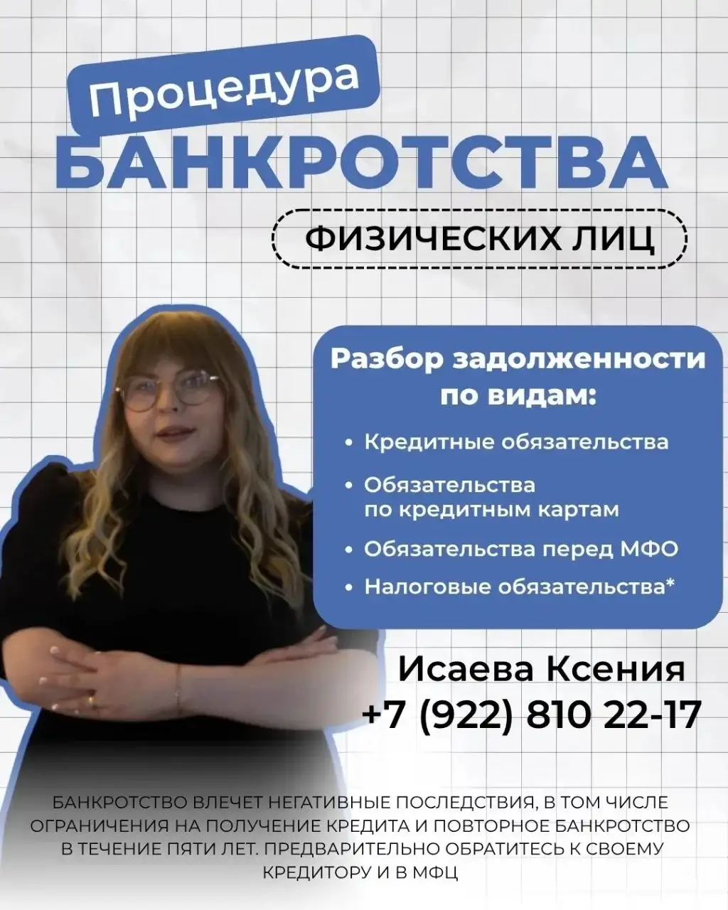 Услуги по банкротству физических лиц - Юридические услуги (Услуги) в Орск-Новотроицк